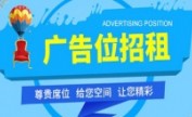 广告招租