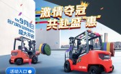 合力叉车