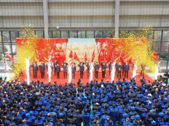 山河智能举行乙巳蛇年新春开门红活动