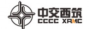 中交西筑