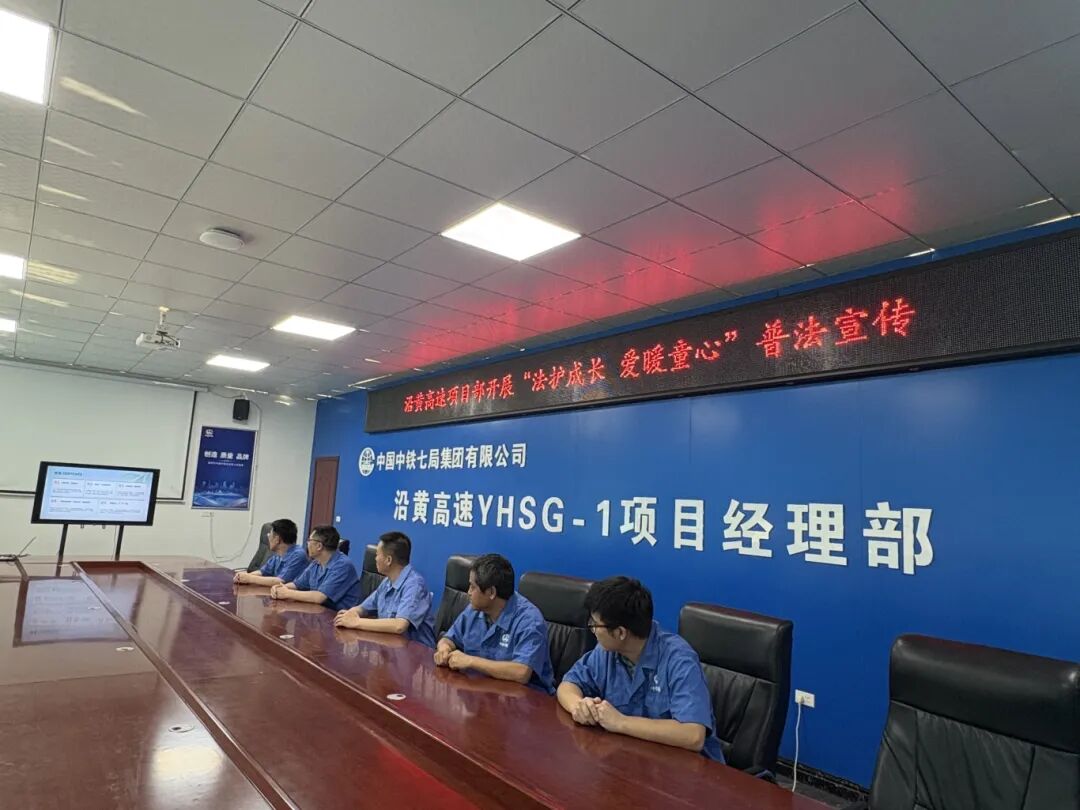 沿黄高速项目为迎接“六一”儿童节的到来,传达企业对职工子女的关心关爱,开展了节日关爱活动,结合孩子的年龄、兴趣爱好采购了益智机器人、保温杯等节日礼物,并且开展了青少年普法宣传教育,为孩子们营造一个温暖、安全、健康的成长环境。将关爱关怀送到员工子女身边,通过活动开展,让员工感受到企业的温暖,让孩子们度过一个充满欢乐、爱意的节日。.jpg